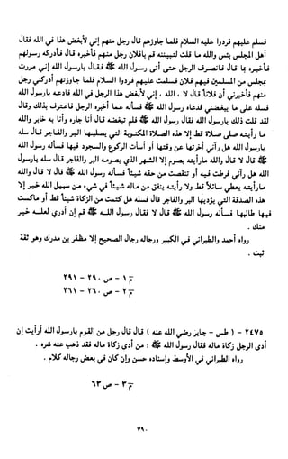 النصوص الاقتصادية من الكتاب و السنة WWW.COURS-ECONOMIE.COM