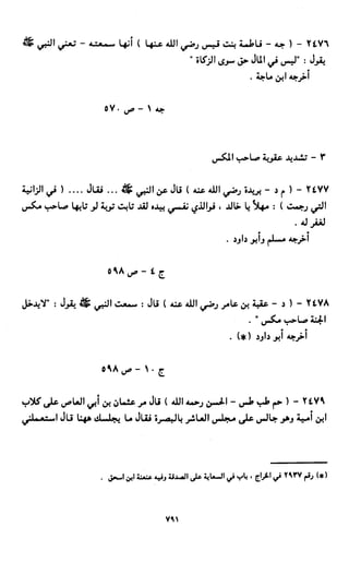 النصوص الاقتصادية من الكتاب و السنة WWW.COURS-ECONOMIE.COM