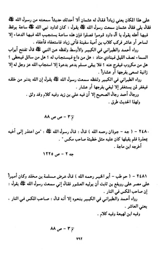 النصوص الاقتصادية من الكتاب و السنة WWW.COURS-ECONOMIE.COM