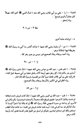 النصوص الاقتصادية من الكتاب و السنة WWW.COURS-ECONOMIE.COM