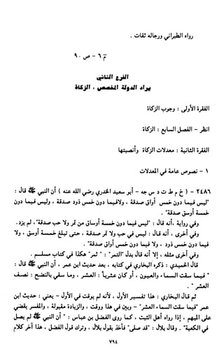 النصوص الاقتصادية من الكتاب و السنة WWW.COURS-ECONOMIE.COM