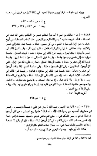 النصوص الاقتصادية من الكتاب و السنة WWW.COURS-ECONOMIE.COM