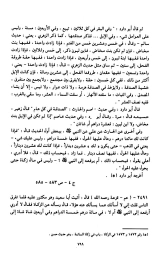 النصوص الاقتصادية من الكتاب و السنة WWW.COURS-ECONOMIE.COM