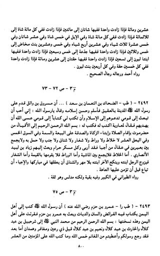 النصوص الاقتصادية من الكتاب و السنة WWW.COURS-ECONOMIE.COM
