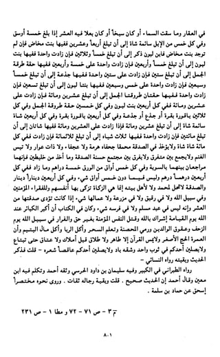 النصوص الاقتصادية من الكتاب و السنة WWW.COURS-ECONOMIE.COM