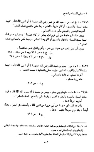 النصوص الاقتصادية من الكتاب و السنة WWW.COURS-ECONOMIE.COM