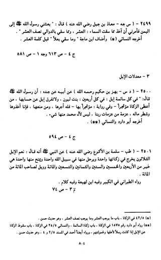 النصوص الاقتصادية من الكتاب و السنة WWW.COURS-ECONOMIE.COM