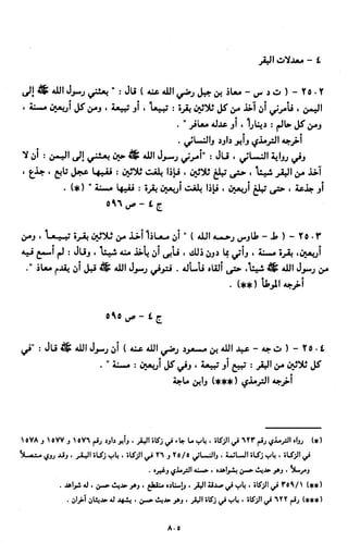 النصوص الاقتصادية من الكتاب و السنة WWW.COURS-ECONOMIE.COM