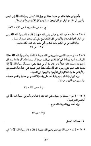 النصوص الاقتصادية من الكتاب و السنة WWW.COURS-ECONOMIE.COM
