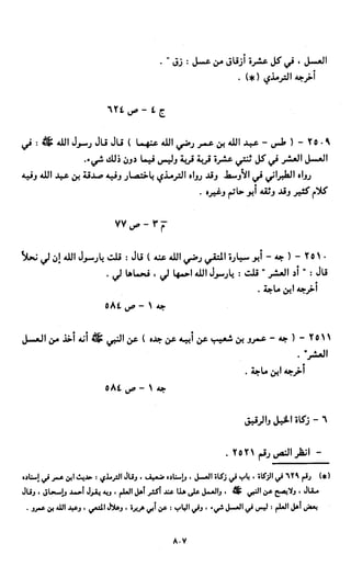 النصوص الاقتصادية من الكتاب و السنة WWW.COURS-ECONOMIE.COM