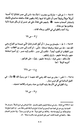 النصوص الاقتصادية من الكتاب و السنة WWW.COURS-ECONOMIE.COM