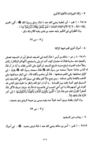 النصوص الاقتصادية من الكتاب و السنة WWW.COURS-ECONOMIE.COM