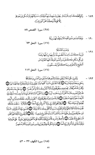 النصوص الاقتصادية من الكتاب و السنة WWW.COURS-ECONOMIE.COM