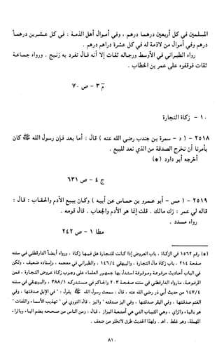 النصوص الاقتصادية من الكتاب و السنة WWW.COURS-ECONOMIE.COM