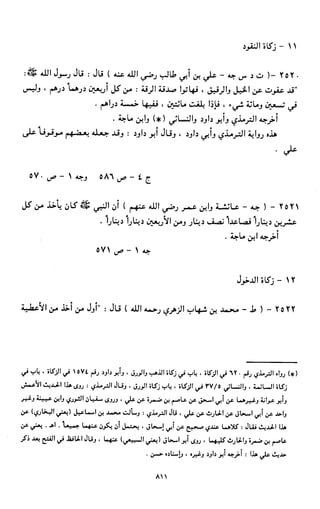 النصوص الاقتصادية من الكتاب و السنة WWW.COURS-ECONOMIE.COM