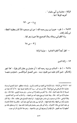 النصوص الاقتصادية من الكتاب و السنة WWW.COURS-ECONOMIE.COM