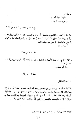 النصوص الاقتصادية من الكتاب و السنة WWW.COURS-ECONOMIE.COM