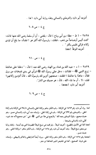 النصوص الاقتصادية من الكتاب و السنة WWW.COURS-ECONOMIE.COM