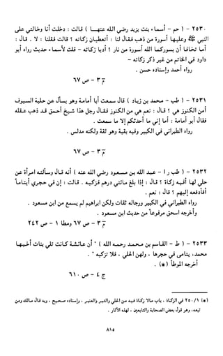 النصوص الاقتصادية من الكتاب و السنة WWW.COURS-ECONOMIE.COM