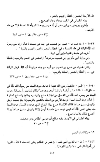 النصوص الاقتصادية من الكتاب و السنة WWW.COURS-ECONOMIE.COM