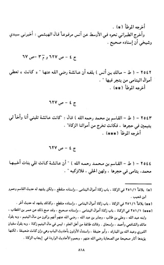 النصوص الاقتصادية من الكتاب و السنة WWW.COURS-ECONOMIE.COM