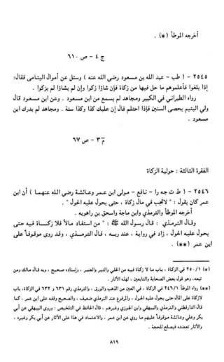 النصوص الاقتصادية من الكتاب و السنة WWW.COURS-ECONOMIE.COM
