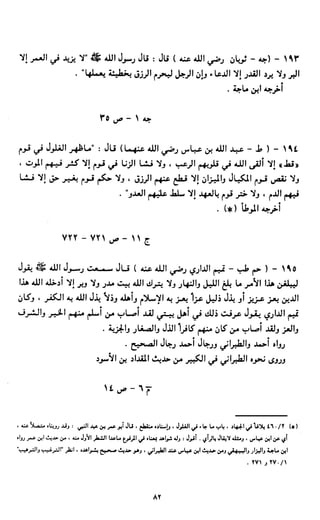 النصوص الاقتصادية من الكتاب و السنة WWW.COURS-ECONOMIE.COM