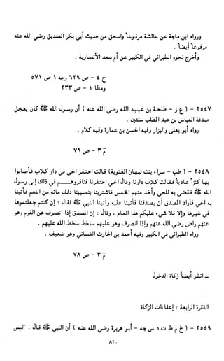 النصوص الاقتصادية من الكتاب و السنة WWW.COURS-ECONOMIE.COM