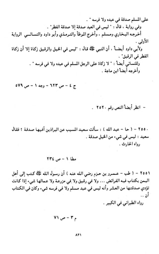 النصوص الاقتصادية من الكتاب و السنة WWW.COURS-ECONOMIE.COM