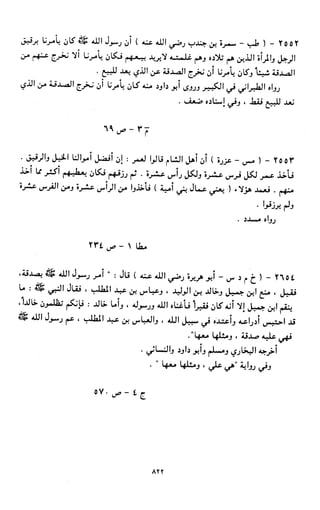 النصوص الاقتصادية من الكتاب و السنة WWW.COURS-ECONOMIE.COM