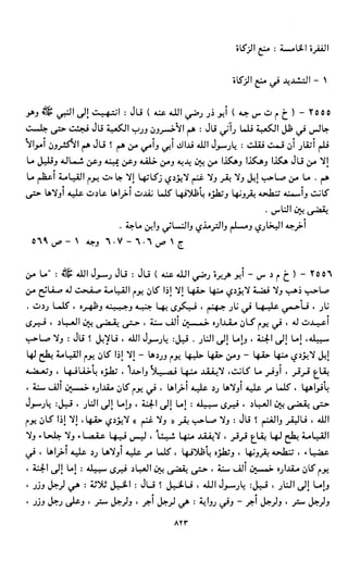 النصوص الاقتصادية من الكتاب و السنة WWW.COURS-ECONOMIE.COM