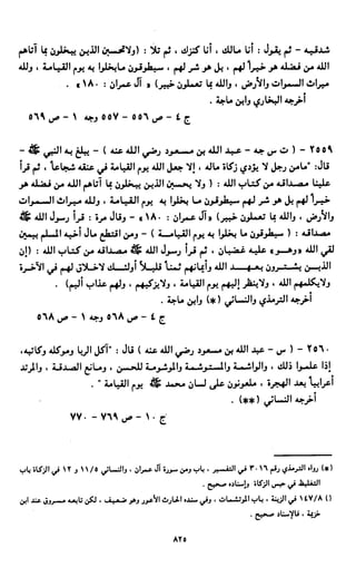 النصوص الاقتصادية من الكتاب و السنة WWW.COURS-ECONOMIE.COM