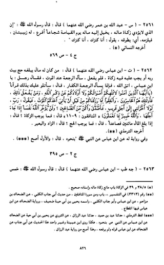 النصوص الاقتصادية من الكتاب و السنة WWW.COURS-ECONOMIE.COM