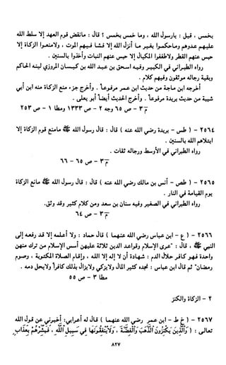 النصوص الاقتصادية من الكتاب و السنة WWW.COURS-ECONOMIE.COM