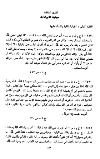 النصوص الاقتصادية من الكتاب و السنة WWW.COURS-ECONOMIE.COM
