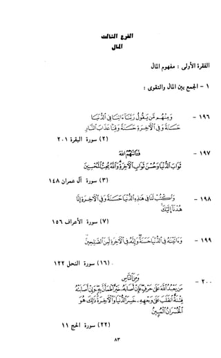 النصوص الاقتصادية من الكتاب و السنة WWW.COURS-ECONOMIE.COM