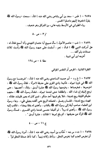 النصوص الاقتصادية من الكتاب و السنة WWW.COURS-ECONOMIE.COM