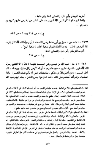 النصوص الاقتصادية من الكتاب و السنة WWW.COURS-ECONOMIE.COM