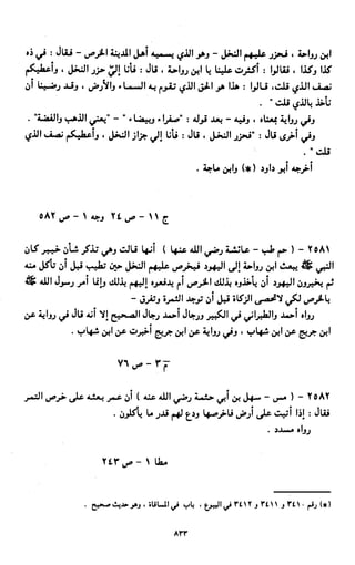 النصوص الاقتصادية من الكتاب و السنة WWW.COURS-ECONOMIE.COM