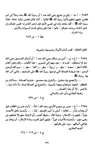 النصوص الاقتصادية من الكتاب و السنة WWW.COURS-ECONOMIE.COM