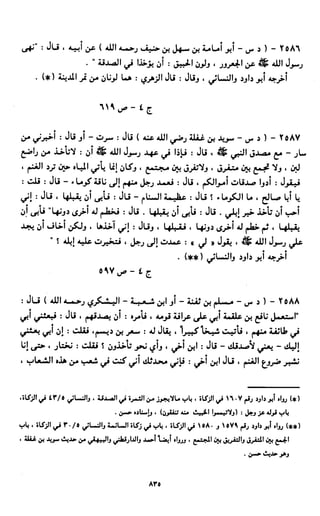 النصوص الاقتصادية من الكتاب و السنة WWW.COURS-ECONOMIE.COM