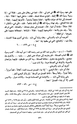 النصوص الاقتصادية من الكتاب و السنة WWW.COURS-ECONOMIE.COM