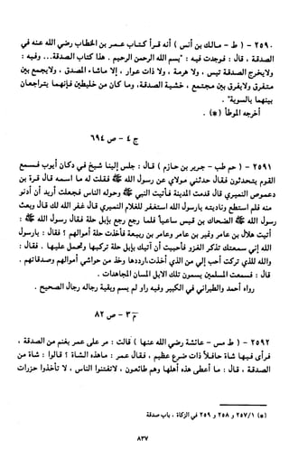 النصوص الاقتصادية من الكتاب و السنة WWW.COURS-ECONOMIE.COM