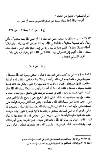 النصوص الاقتصادية من الكتاب و السنة WWW.COURS-ECONOMIE.COM