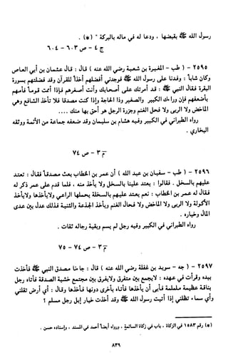النصوص الاقتصادية من الكتاب و السنة WWW.COURS-ECONOMIE.COM