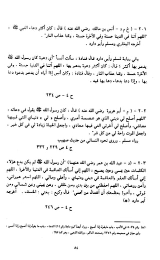 النصوص الاقتصادية من الكتاب و السنة WWW.COURS-ECONOMIE.COM