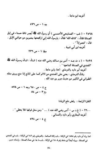 النصوص الاقتصادية من الكتاب و السنة WWW.COURS-ECONOMIE.COM