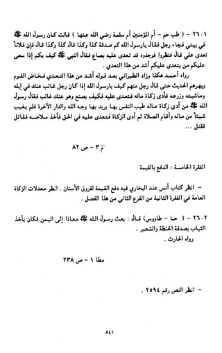 النصوص الاقتصادية من الكتاب و السنة WWW.COURS-ECONOMIE.COM