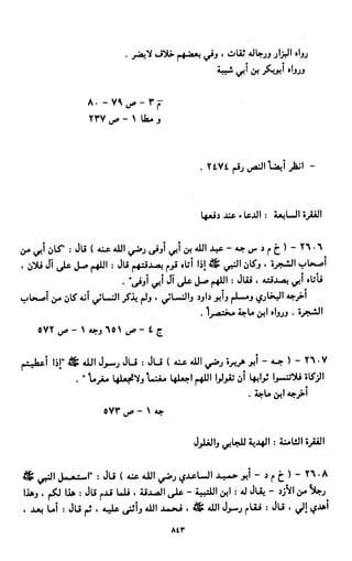 النصوص الاقتصادية من الكتاب و السنة WWW.COURS-ECONOMIE.COM