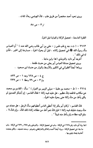 النصوص الاقتصادية من الكتاب و السنة WWW.COURS-ECONOMIE.COM